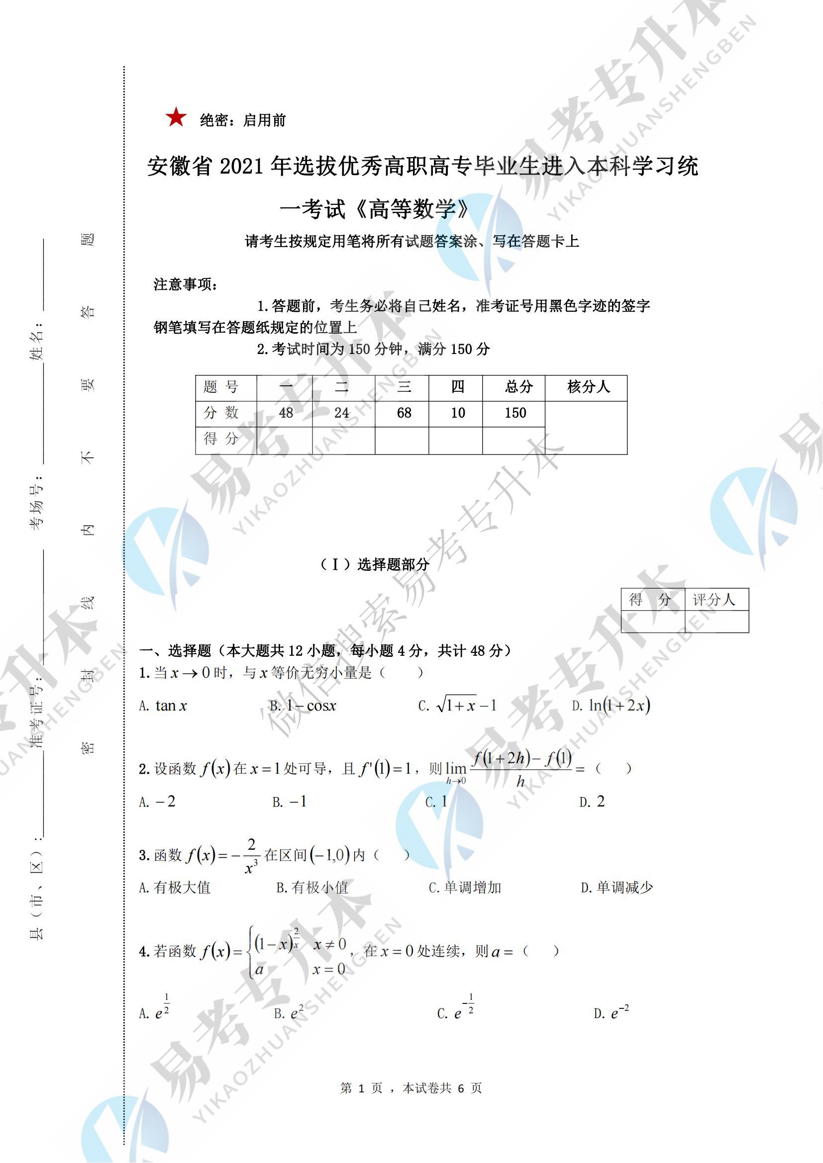 湖北省专升本真题数学(2020湖北专升本数学真题解析)