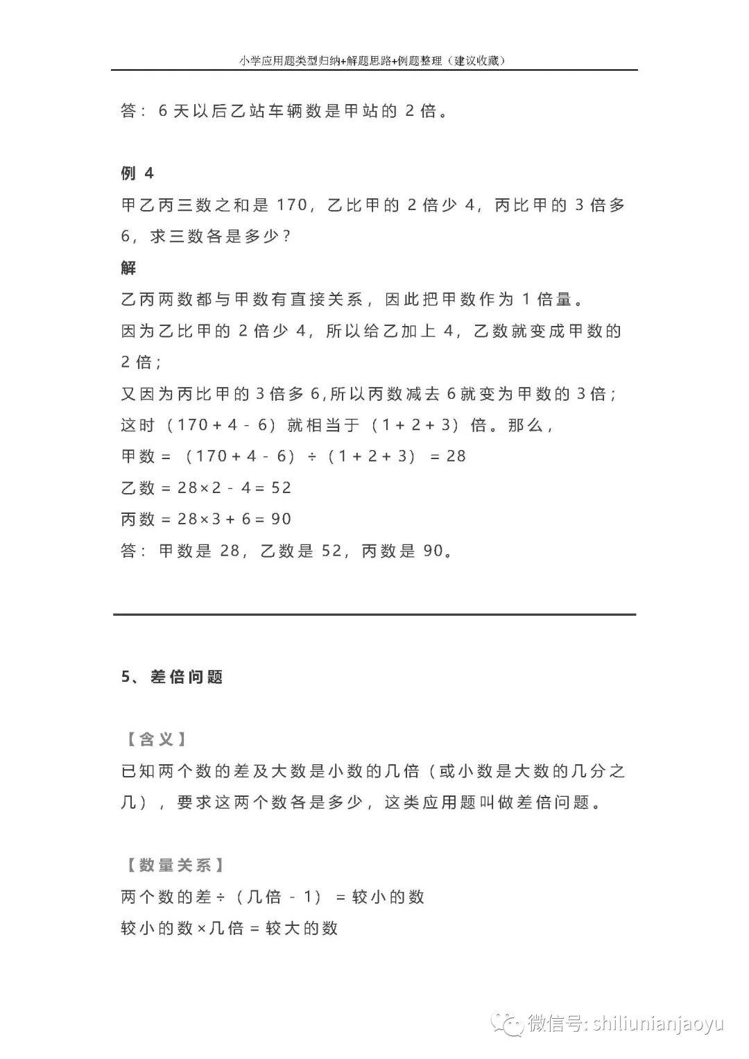 小学应用题类型归纳+解题思路+例题整理(建议收藏) - 知乎