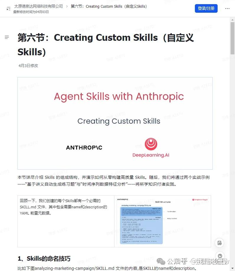 全网疯传！吴恩达新发布的Claude Skills中文使用手册！真的太全了 - 知乎