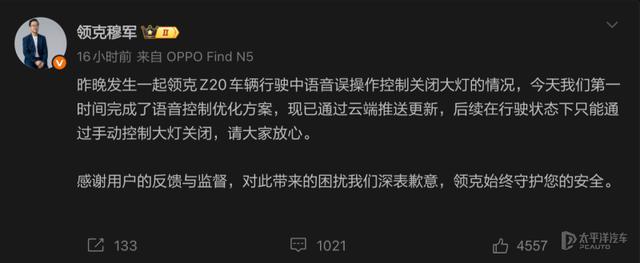 领克官方回应Z20语音误关大灯引发事故 目前已推送解决方法 - 知乎