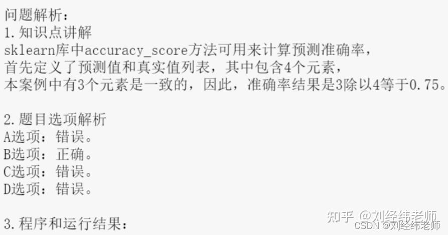sklearn-accuracy-score