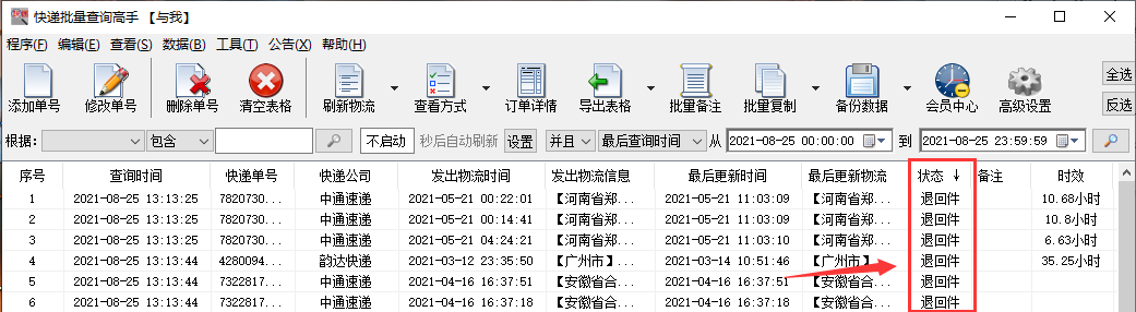 如何區分特殊單號狀態雖然設置了簽收規則,但是也有可能出現物流信息