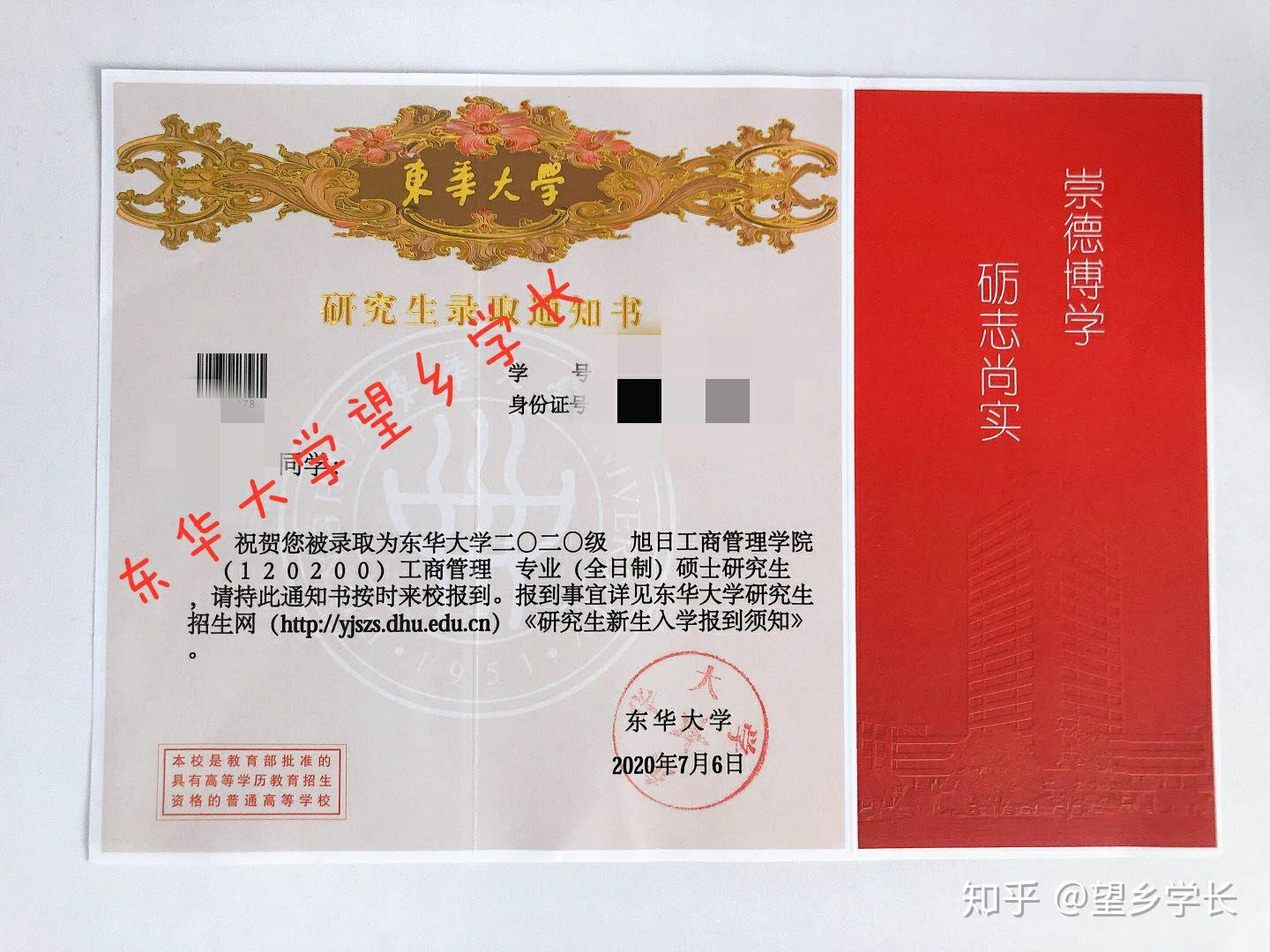 2020东华大学录取通知书分享第一波