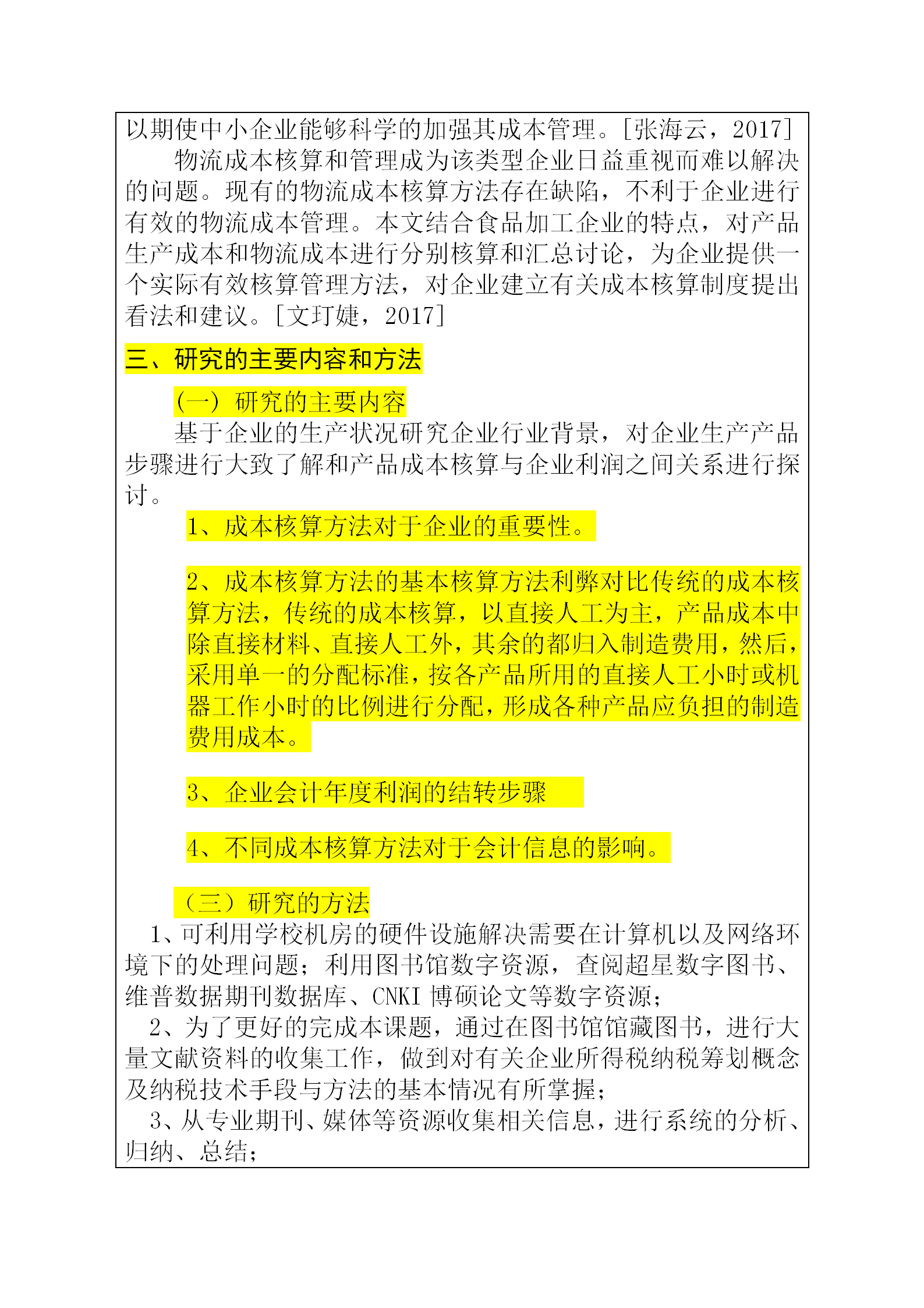 會計專業的開題報告怎麼寫