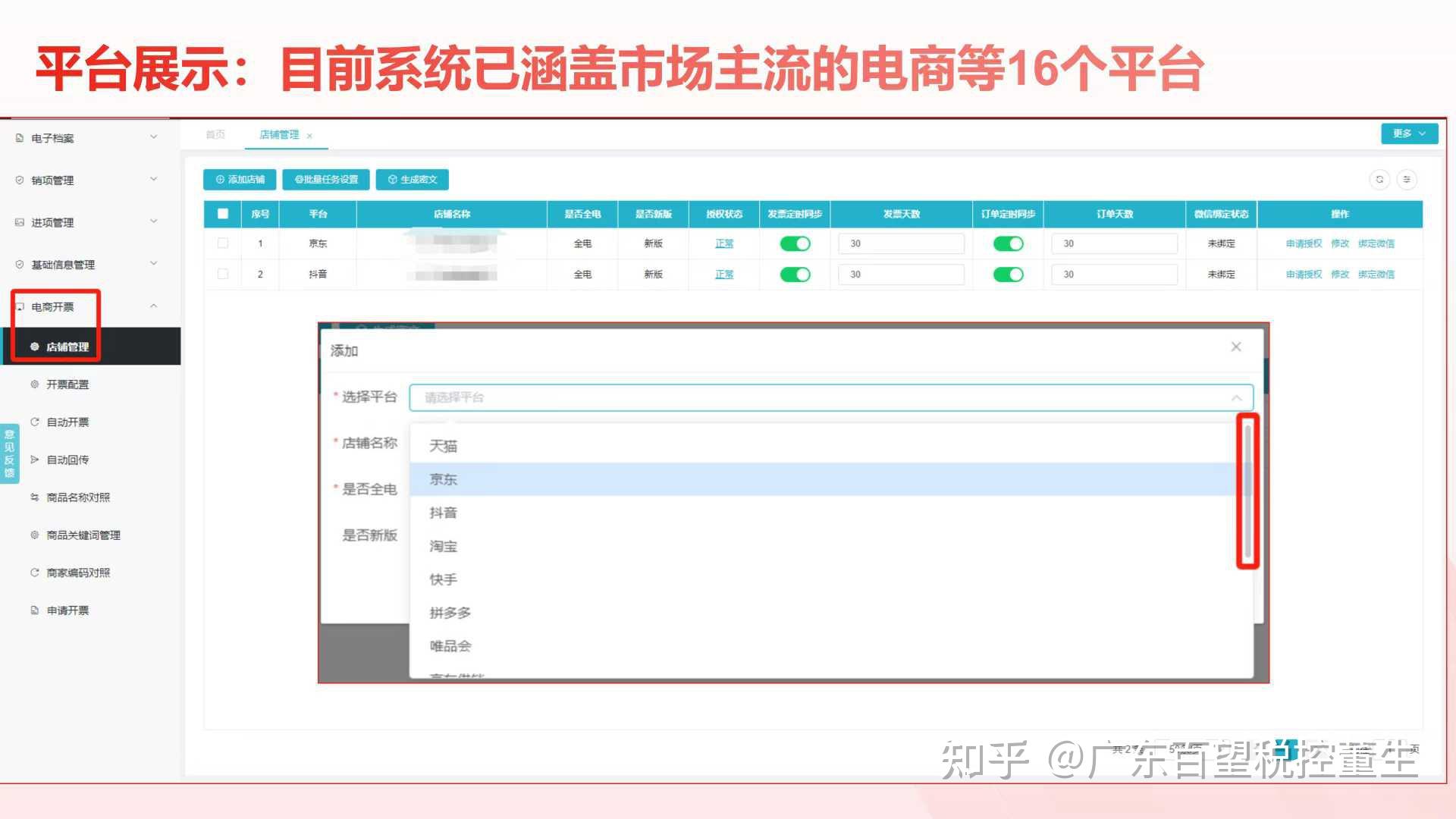 电商行业-全自动开票系统展示 - 知乎