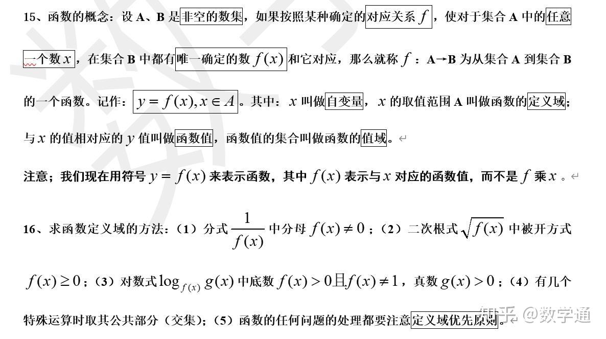 高一数学必修1知识点复习(详细版)有电子版 - 知乎