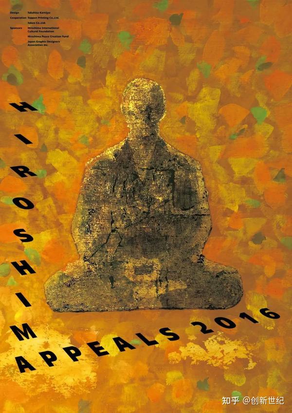 JAGDA “广岛呼吁” 和平海报设计合集（1983-2021） - 知乎