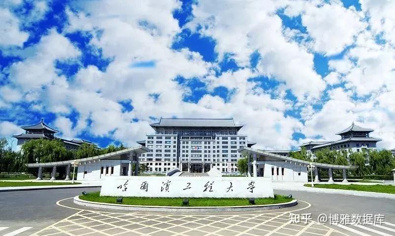 哈尔滨工程大学,前身是创建于 1953 年的 中国人民解放军军事工程学院