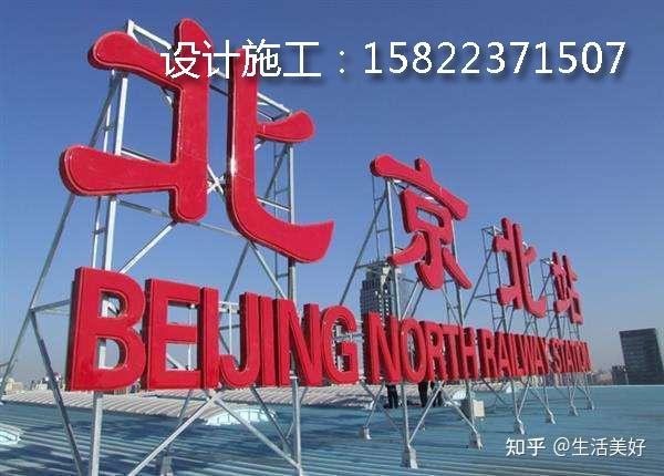 我们知道楼顶发光字是工作在楼顶的,要么是楼顶的钢结构支架作为支撑