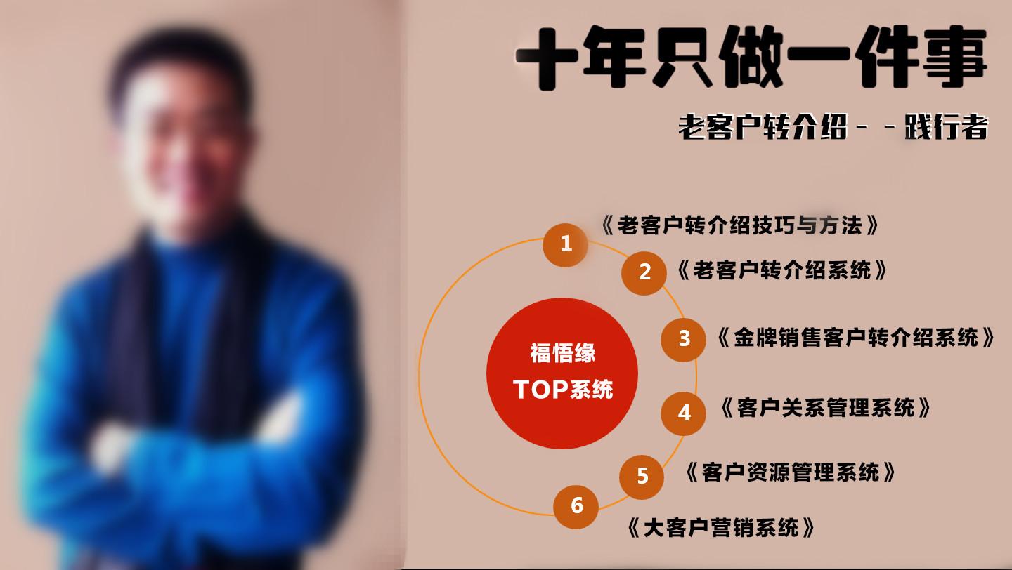 老客户转介绍训练营