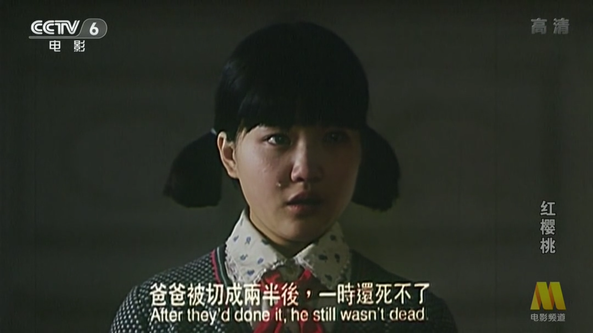 如何评价叶大鹰的电影红樱桃