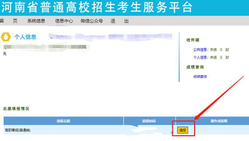 24年河南高职单招志愿填报详细流程!