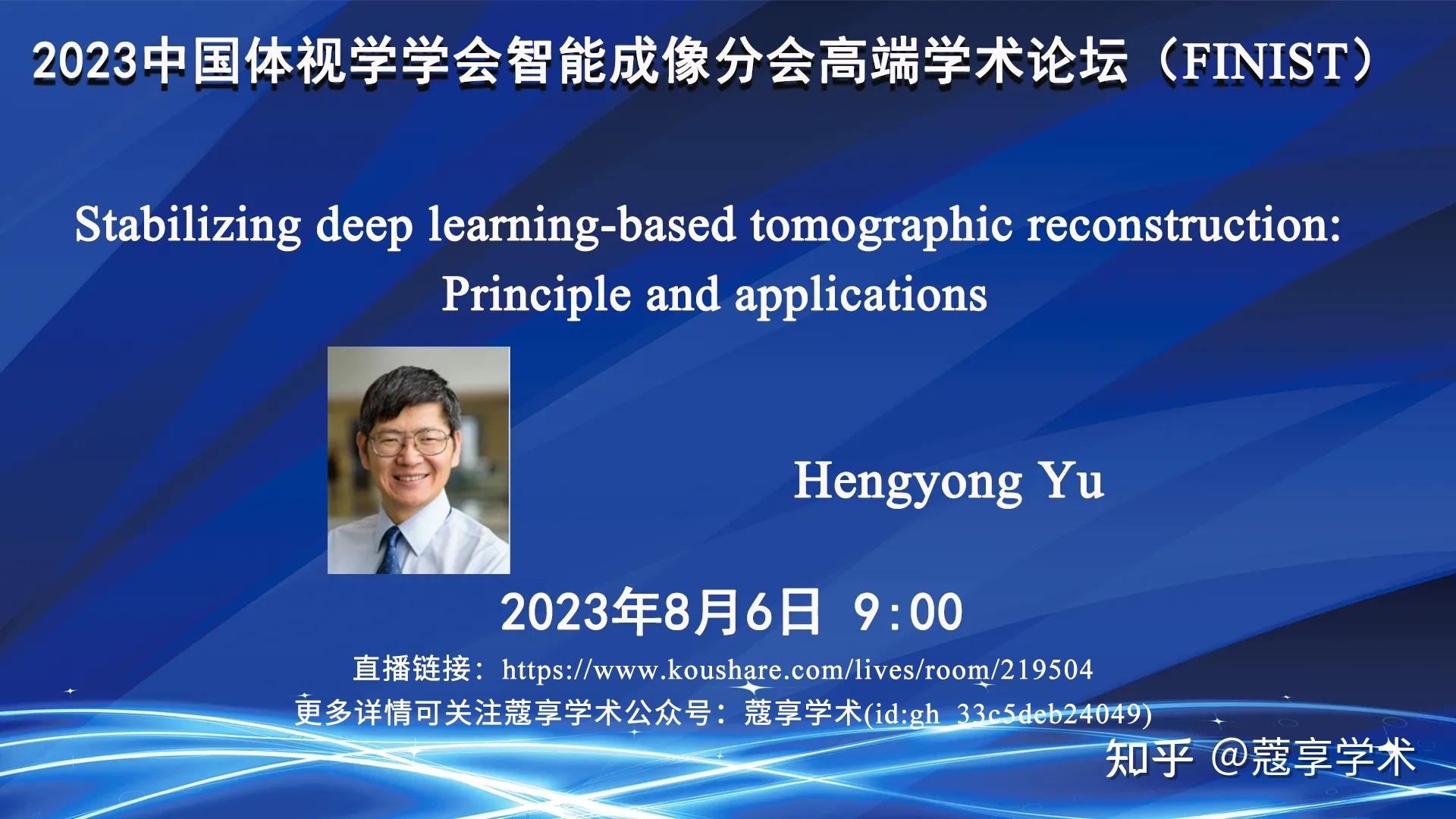 【直播预告】Stabilizing Deep Learning-based Tomographic Reconstruction ...