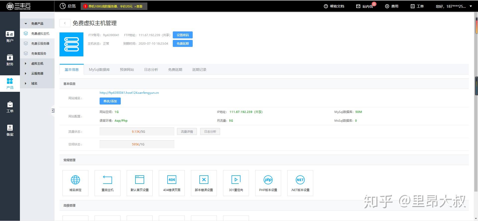 免费虚拟主机推荐