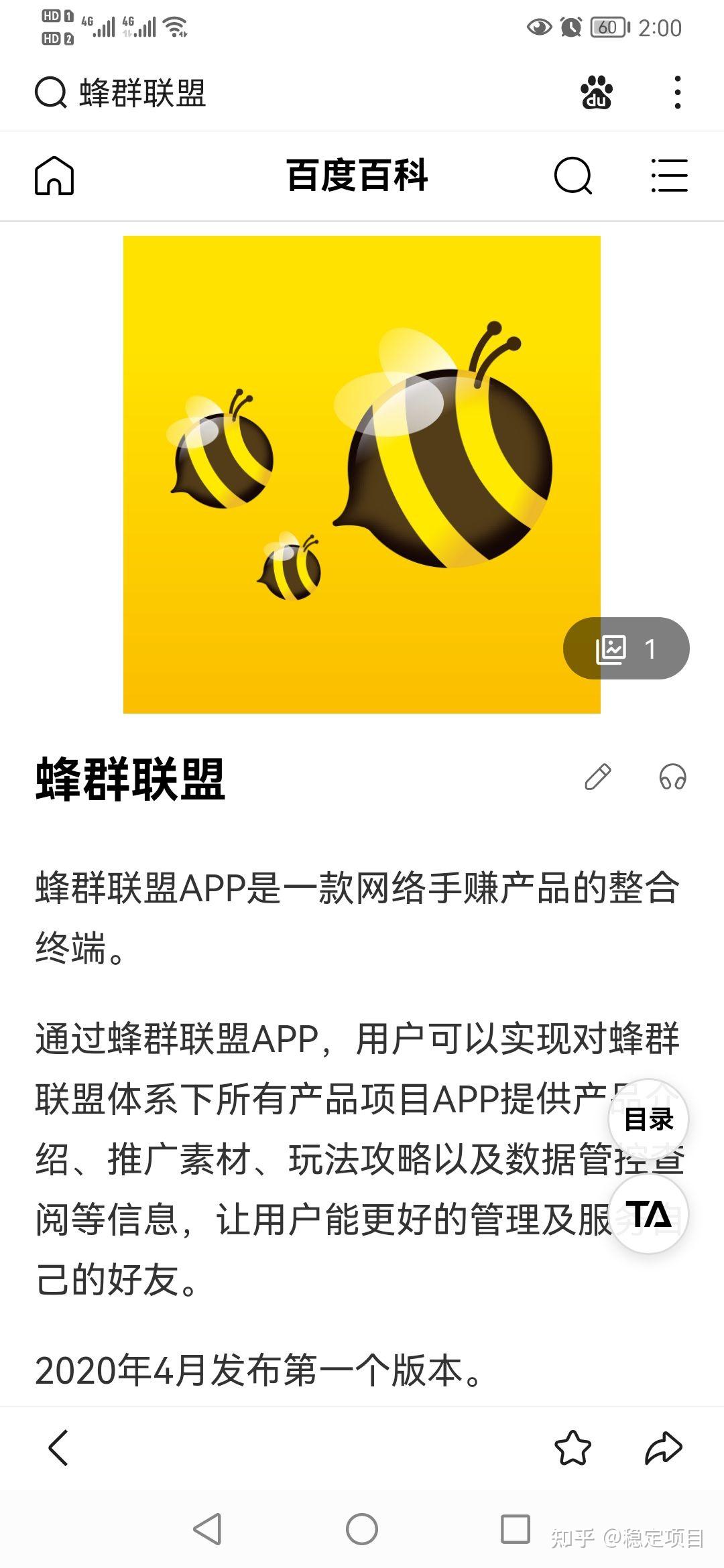 蜂群联盟可以说在网络项目这个圈子里有着非常好的口碑,和庞大的用户