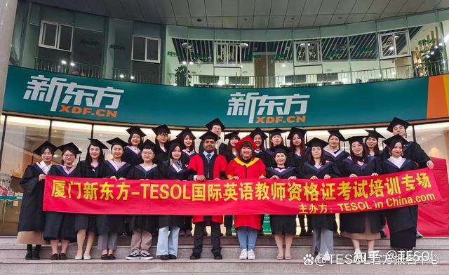 厦门新东方-为期两周的tesol培训课程圆满结束「tesol河南」