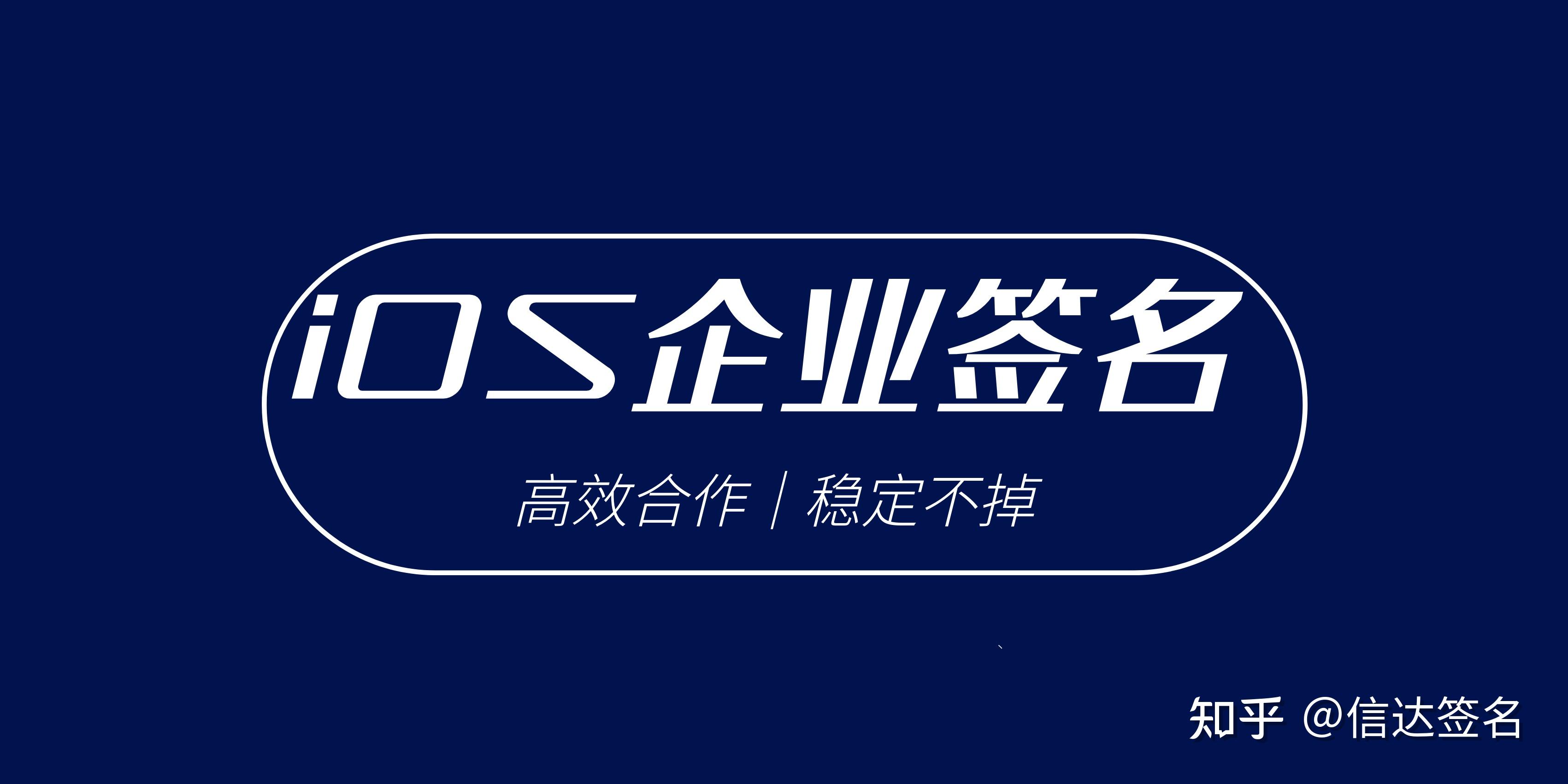 苹果企业签名可以永久使用67么67?