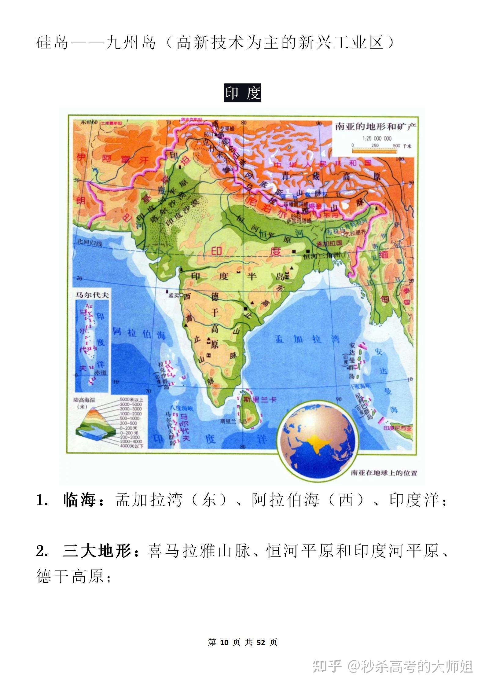 高中地理必考内容—区域地理考试中绝对会考到的8个重要国家!