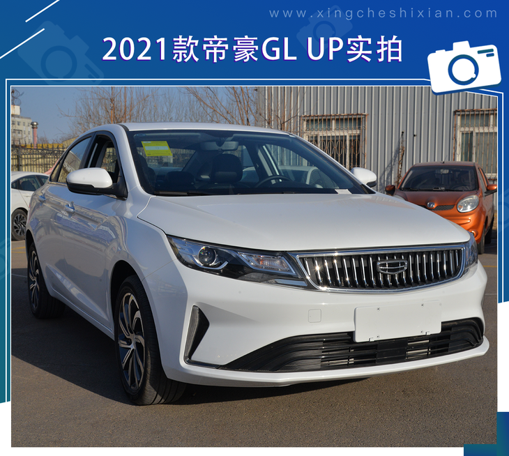 全新帝豪up帝豪glup实拍内饰外观年轻化升级