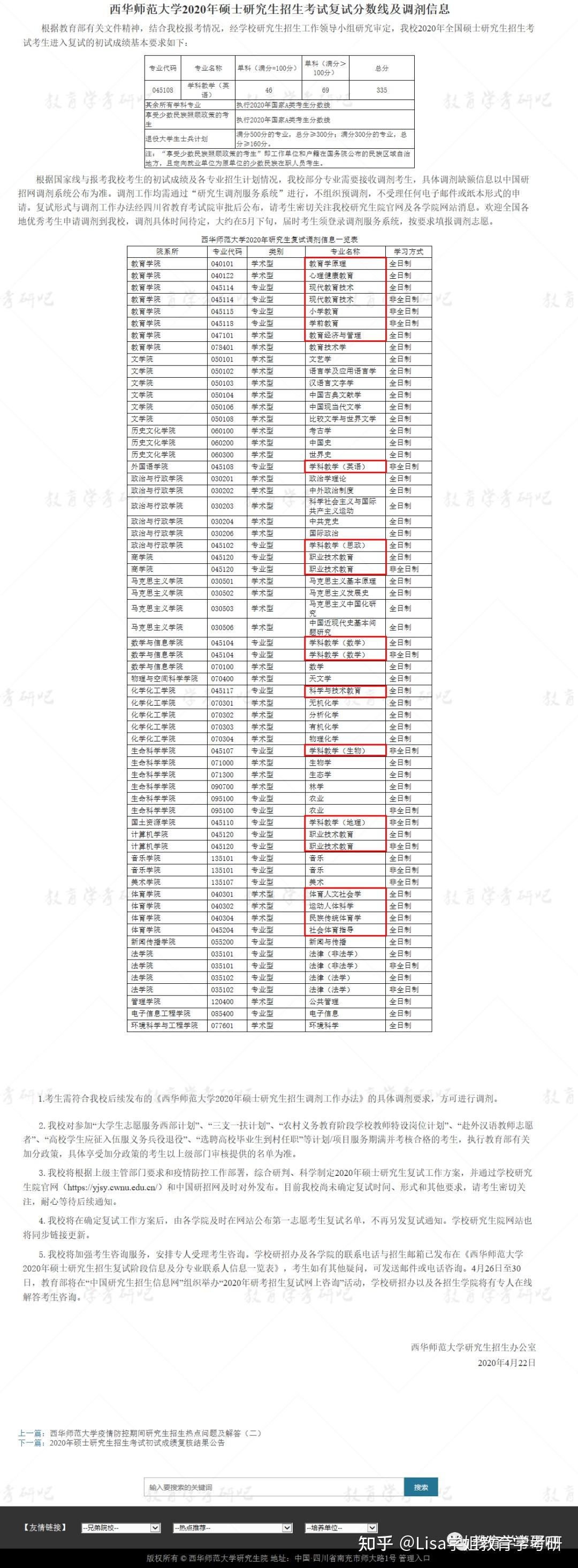 【22调剂官宣】西华师范大学学科化学,科学技术教育接受调剂 - 知乎