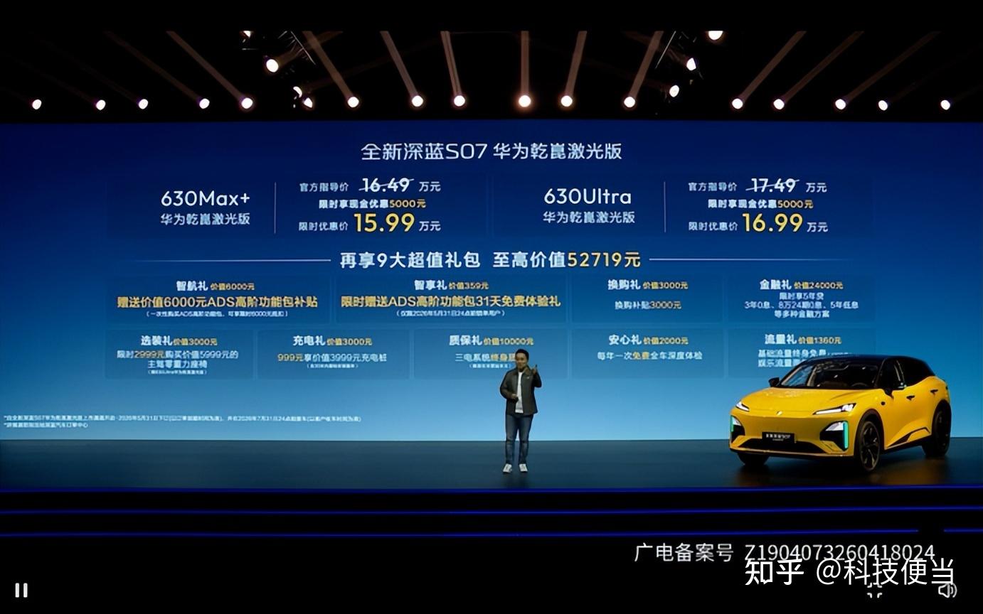 15.99万起,全新深蓝S07正式上市,华为乾崑加持,通勤泊车全省心