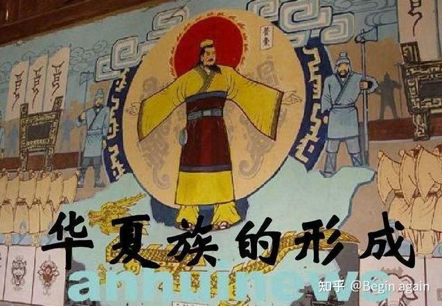 华夏民族的形成与发展 - 知乎