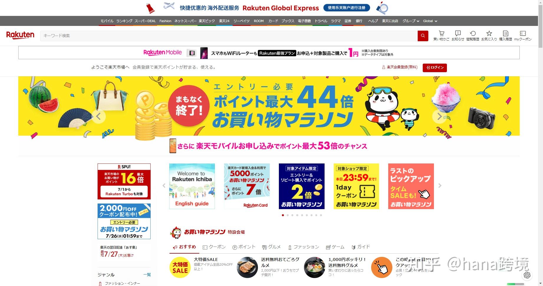 日本乐天001-乐天市场专题研究 - 知乎