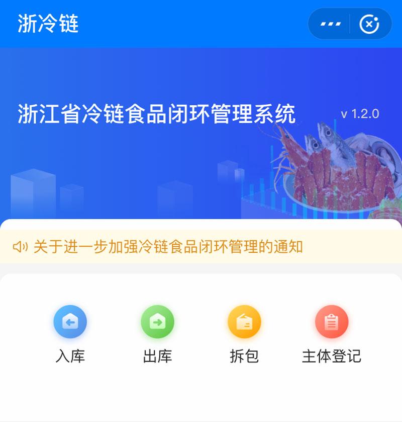 区块链|浙冷链让进口食品更安全!