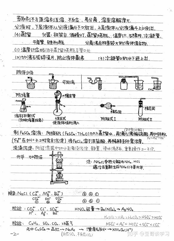 高中化学学霸笔记 化学满分必备 知乎