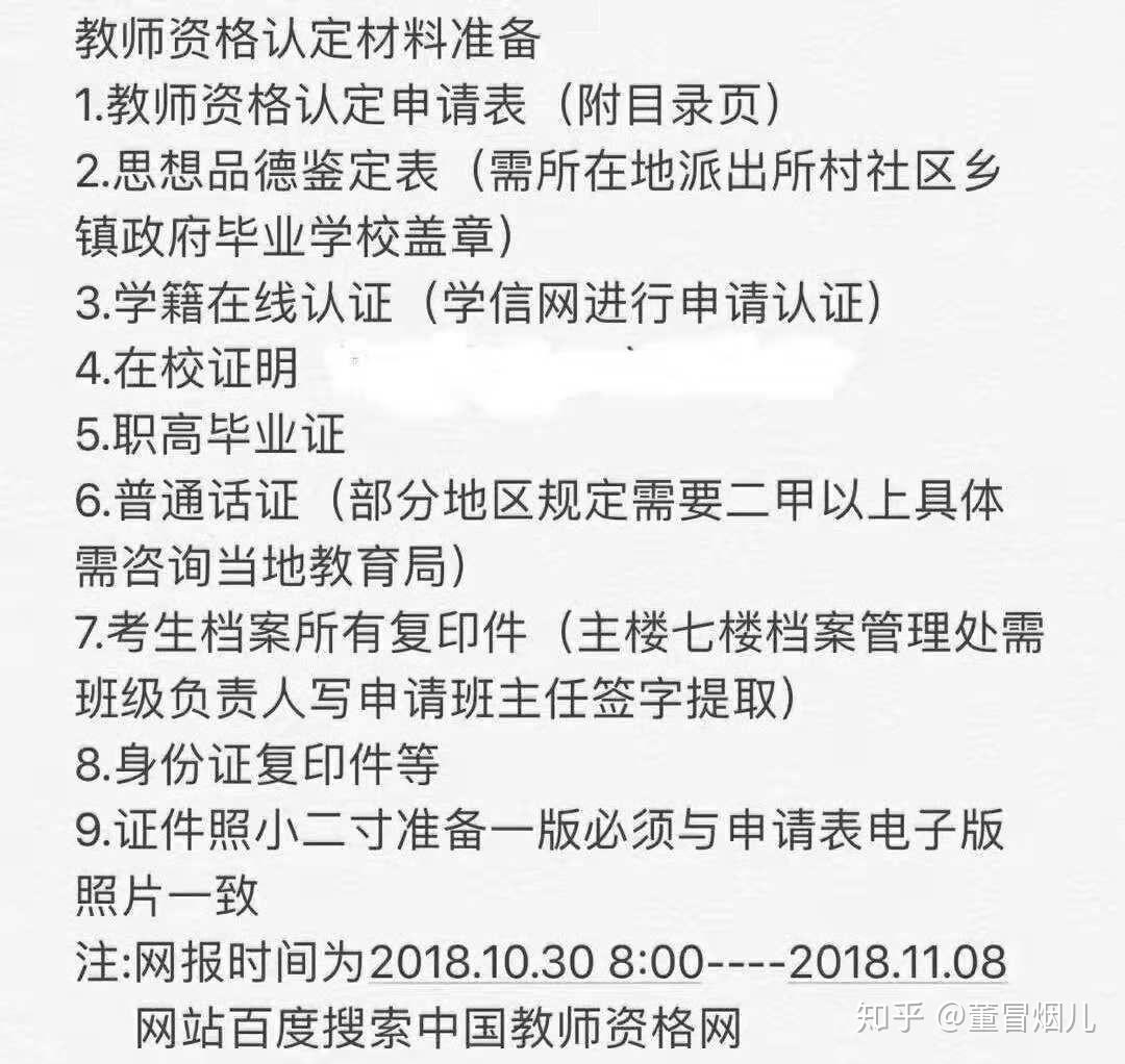 非幼师专业考幼师证都需要准备什么?