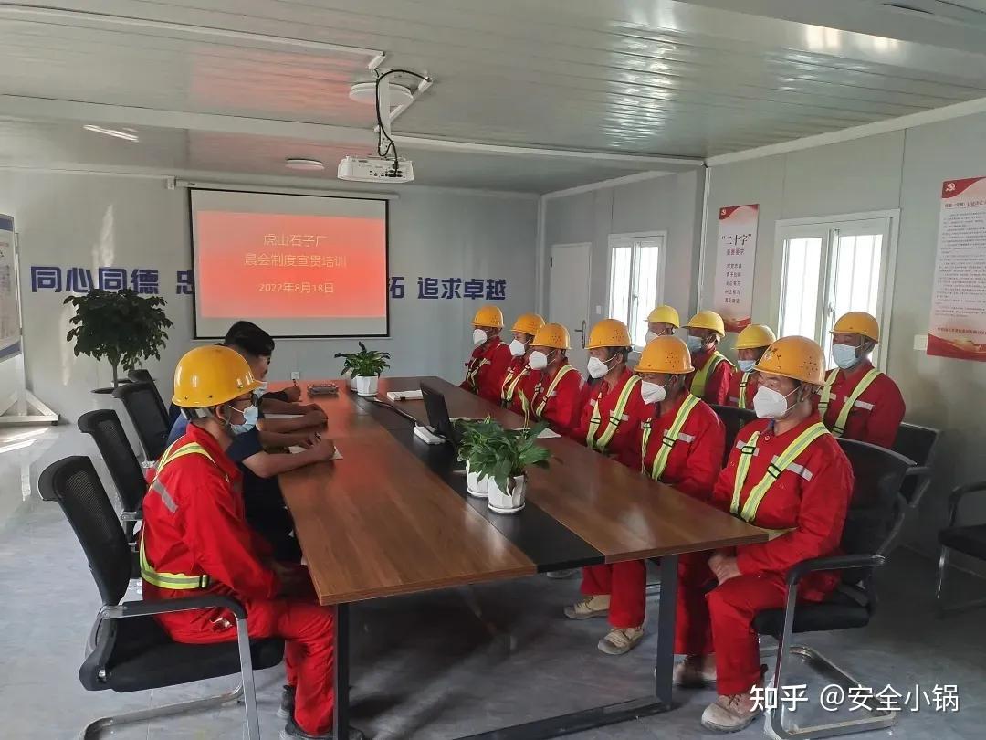 吐槽一下安全晨会制度，是否可以一直开下去？ - 知乎