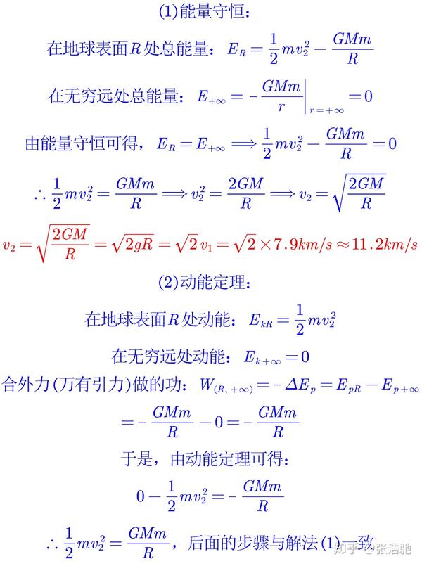 高中物理重要基本概念和二级结论推导-力学1