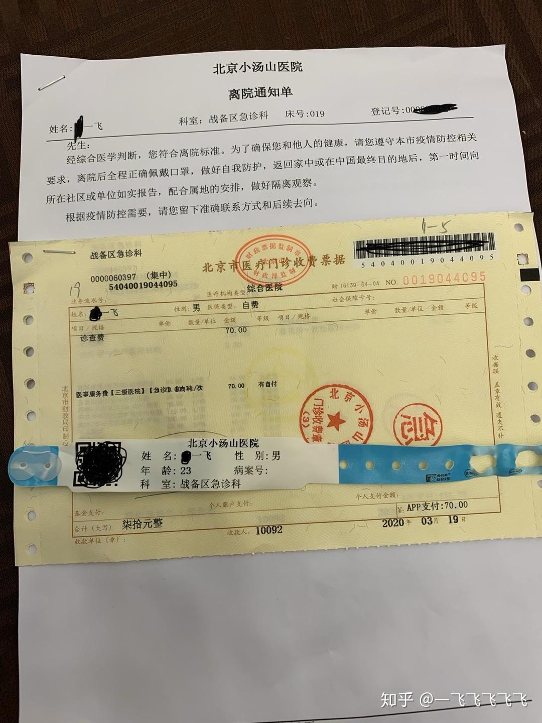 小汤山医院隔离实录