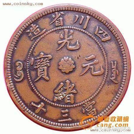 哪几种光绪元宝比较值钱,带你看看值真正值钱的光绪元宝！ - 知乎