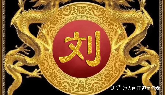 刘姓男宝宝取名大全,刘姓女孩大气有涵养的名字 - 知乎