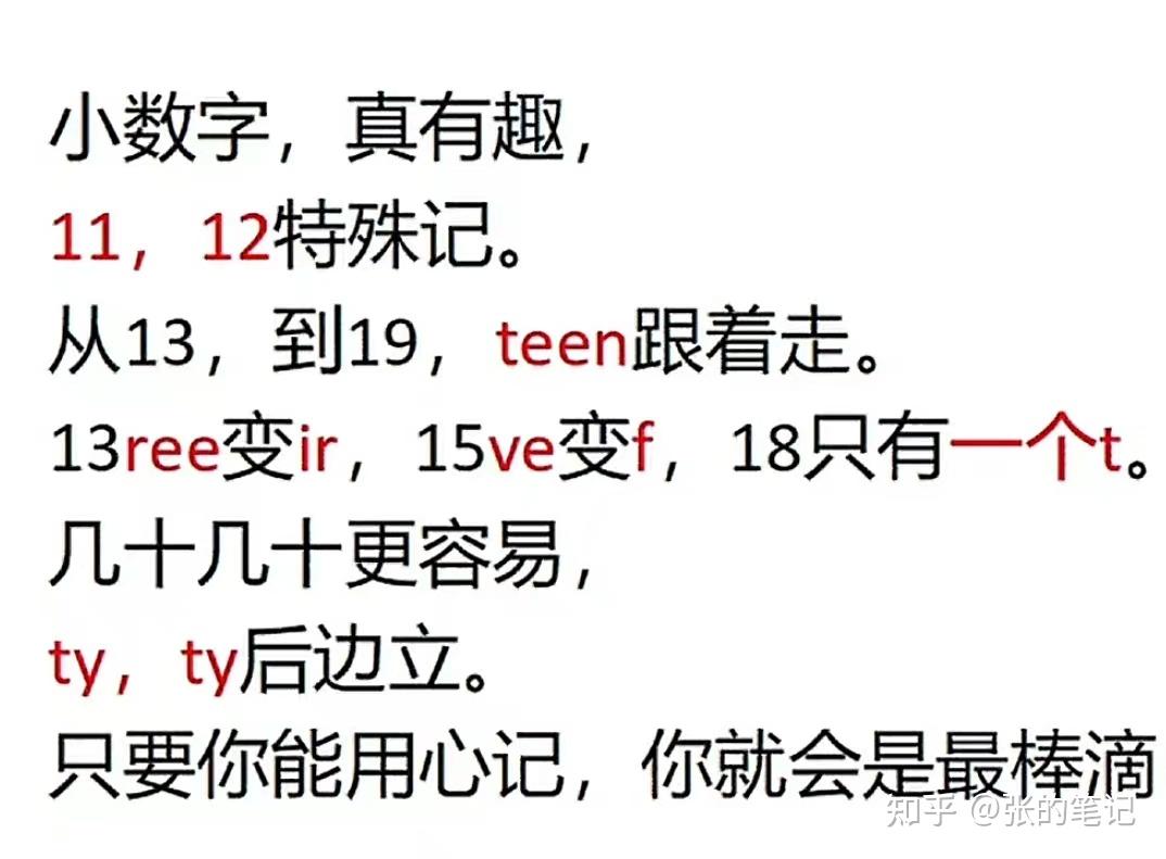 基数词变序数词顺口溜 - 知乎