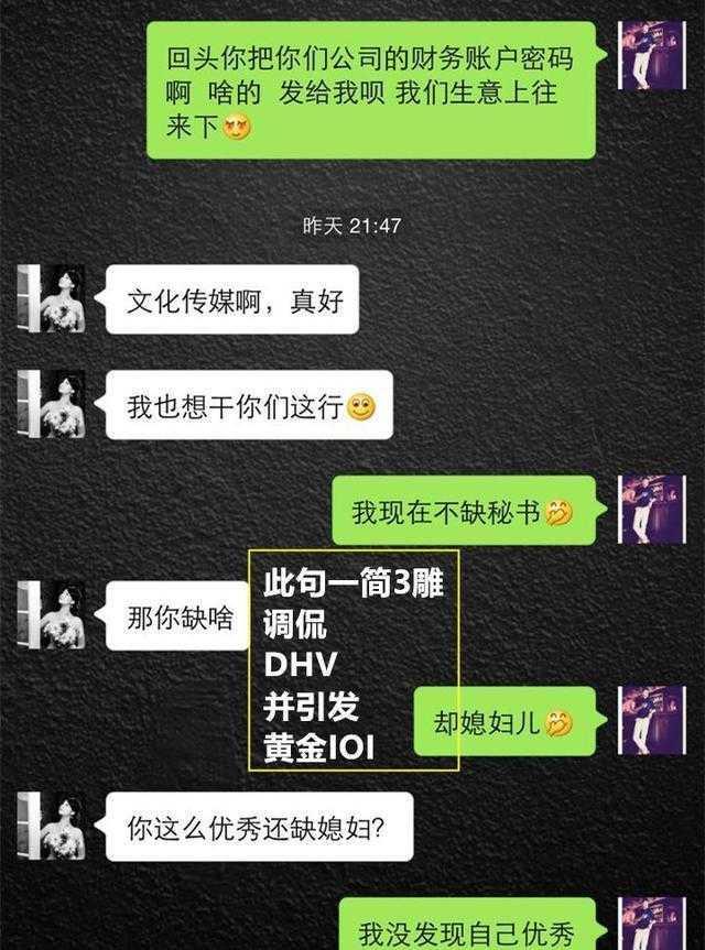 实战撩妹案例从刚加女生微信3分钟聊到她叫老公