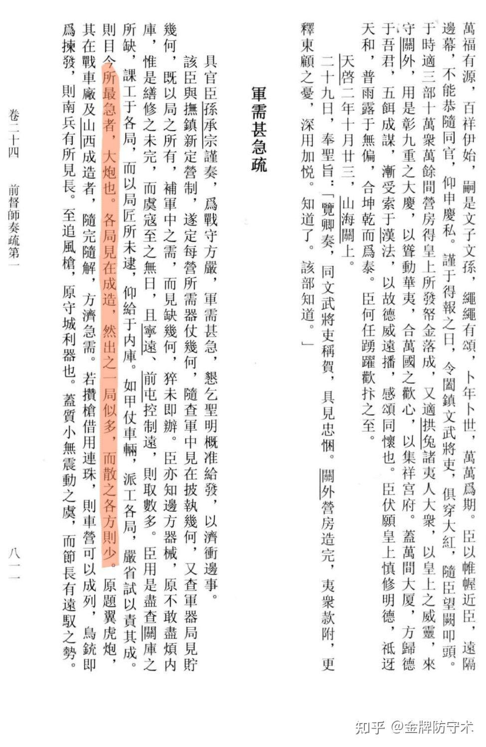 新鲜出炉(鸟铳的结构图)日本鸟铳与明朝鸟铳,(图289) 新鲜出炉(鸟铳的结构图)日本鸟铳与明朝鸟铳,(图289)