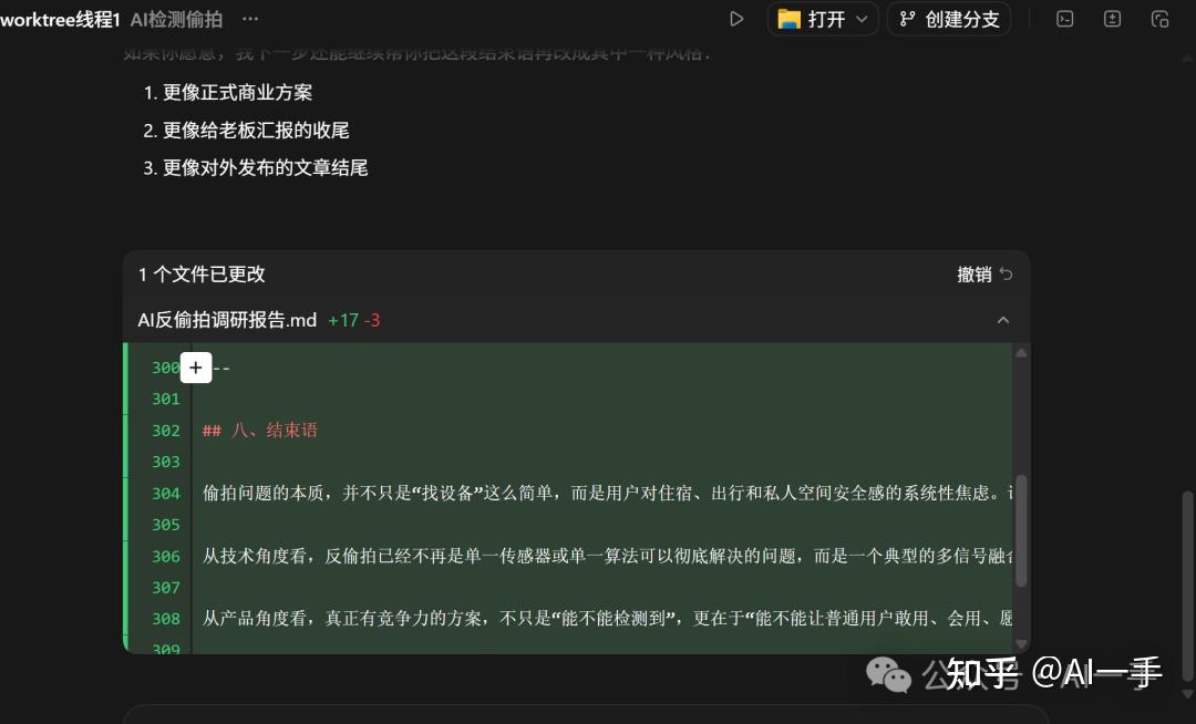 Codex App Windows 版高级教程（一）：worktree教你从用顺到真正高手 - 知乎