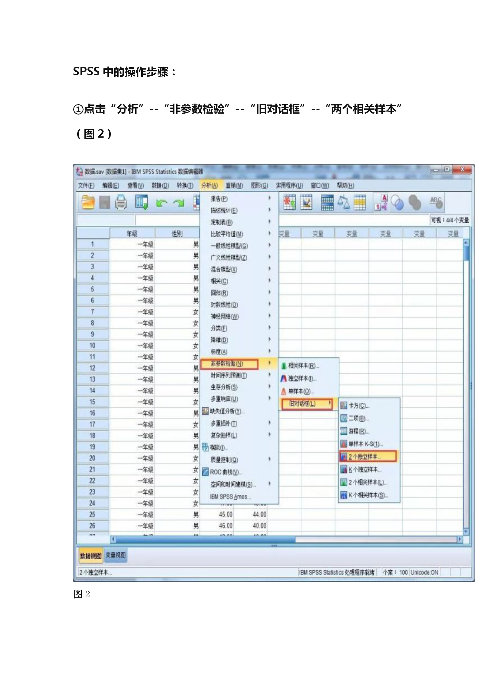 spss数据分析非参数假设检验两个相关样本