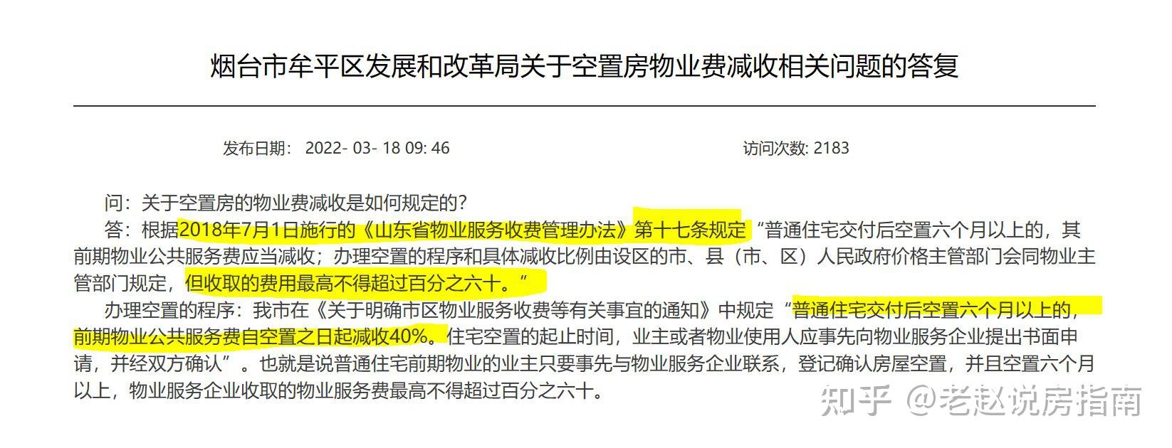 三,空置房在何种情况下可减免物业费?