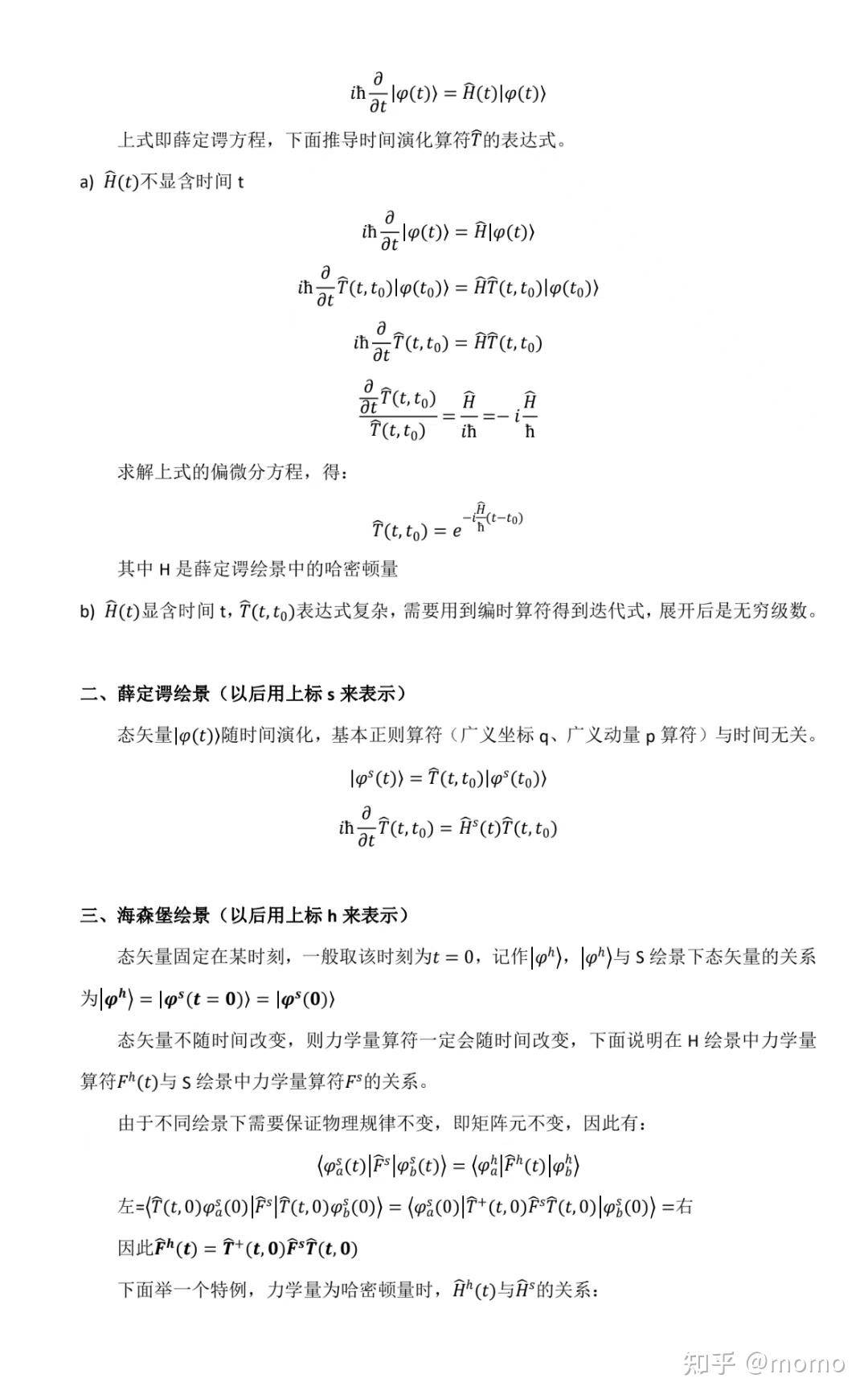 时间演化算符与三种绘景(薛定谔绘景、海森堡绘景与相互作用绘景) - 知乎