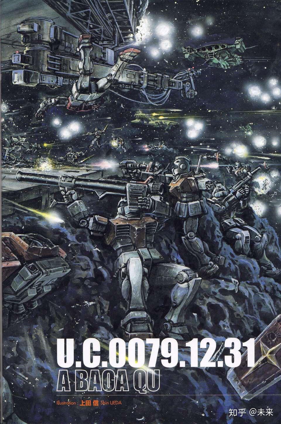 【自翻/打捞/高达】一年战争全史(下)part1