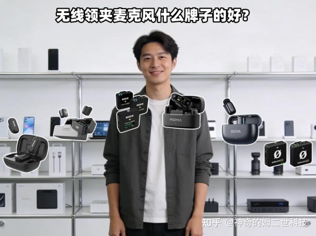 领夹麦克风哪个品牌音质最好？2026十大音质最好的领夹麦克风推荐