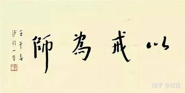 佛学基础五戒之一