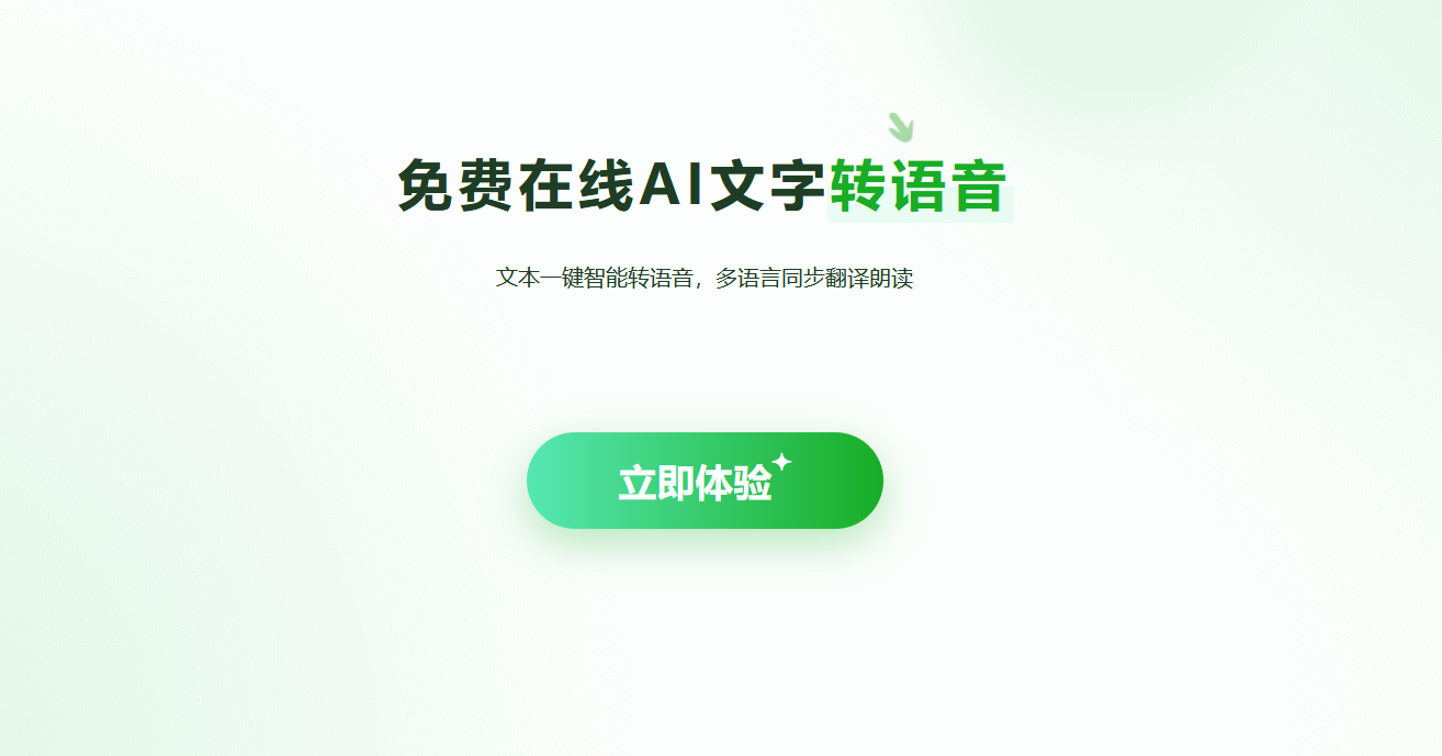 18款主流免费文字转语音 AI 配音工具推荐（2026实测） - 知乎