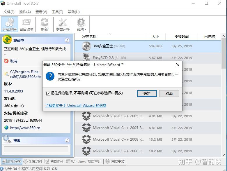 注册表清理卸载残留工具 注册表清理卸载残留工具