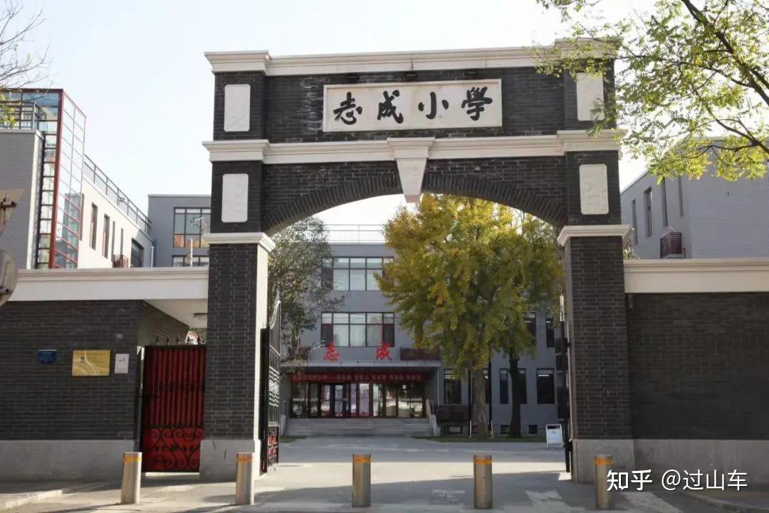 西城志成小学图片