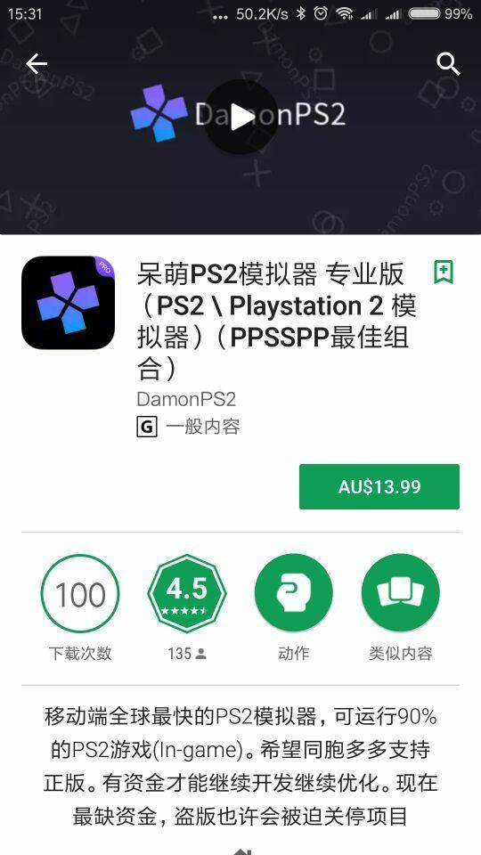 如何评价呆萌PS2模拟器(DamonPS2模拟器)?