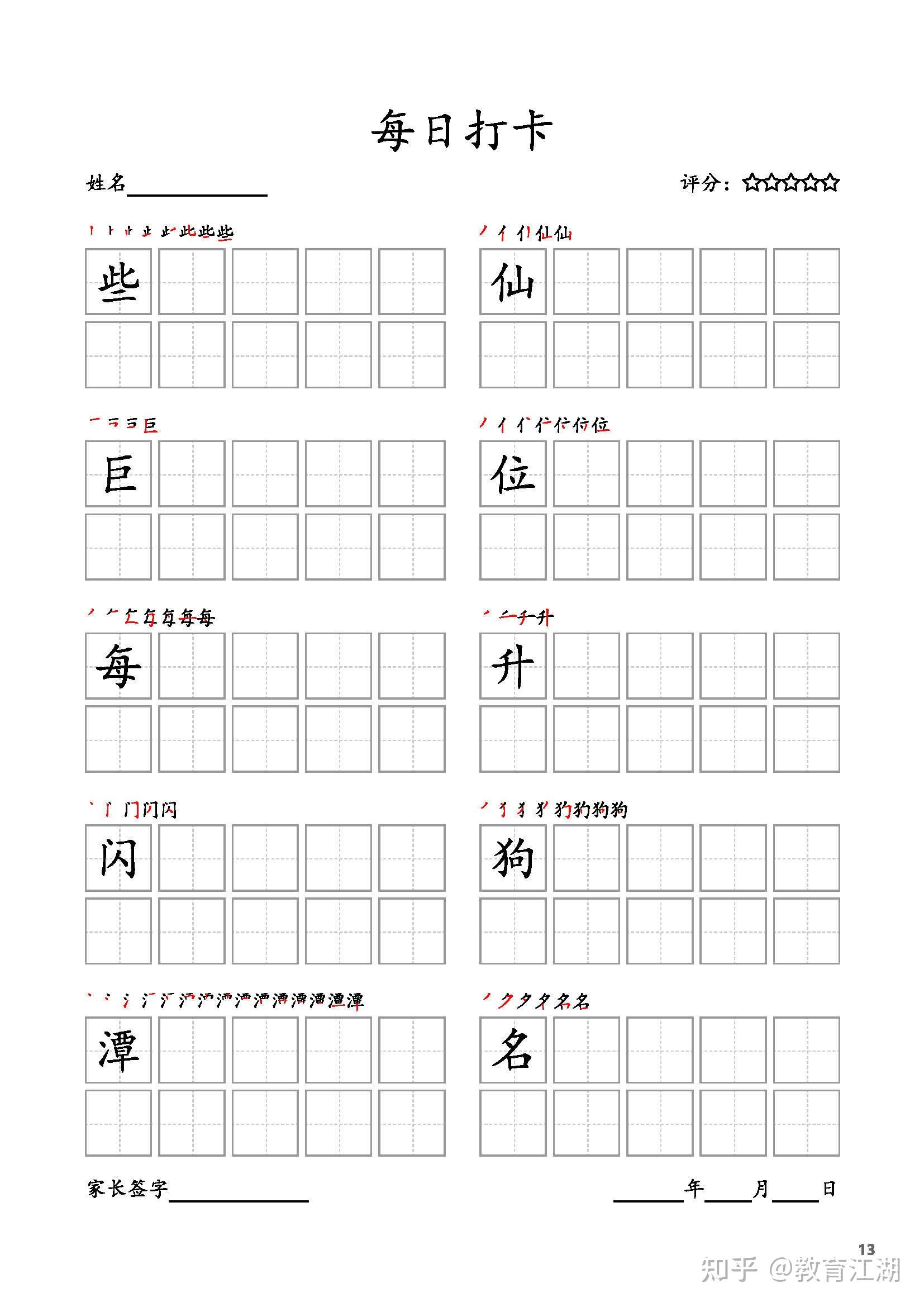 每日练字打卡字帖！二年级上册生字练字帖（附电子版可打印） - 知乎